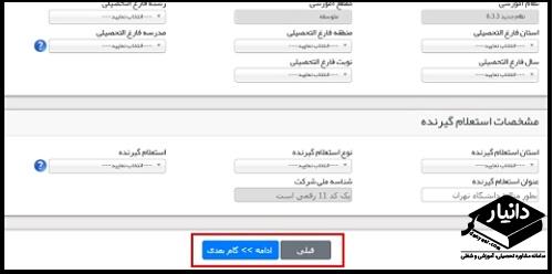 دریافت درخواست تاییدیه تحصیلی